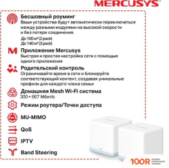 Wi-Fi роутер Mercusys HALO H30 (3 ШТ) (13142)