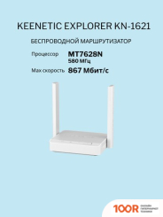 Wi-Fi роутер Keenetic EXPLORER KN-1621 (13097)