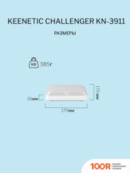 Wi-Fi роутер Keenetic CHALLENGER SE KN-3911 (13094)