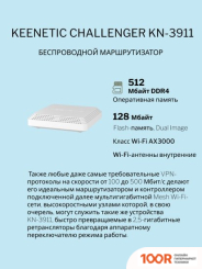 Wi-Fi роутер Keenetic CHALLENGER SE KN-3911 (13094)