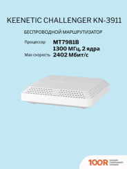 Wi-Fi роутер Keenetic CHALLENGER SE KN-3911 (13094)