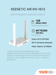 Wi-Fi роутер Keenetic AIR KN-1613 (13091)