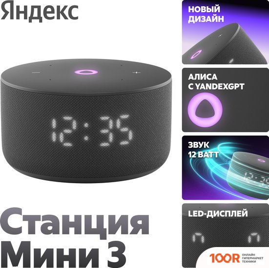Беспроводная колонка Яндекс СТАНЦИЯ МИНИ 3 С ЧАСАМИ (ЧЕРНЫЙ) (12846)