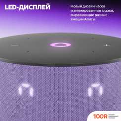 Беспроводная колонка Яндекс СТАНЦИЯ МИНИ 3 С ЧАСАМИ (ФИОЛЕТОВЫЙ) (12845)