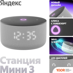 Беспроводная колонка Яндекс СТАНЦИЯ МИНИ 3 С ЧАСАМИ (СЕРЫЙ) (12844)
