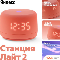 Беспроводная колонка Яндекс СТАНЦИЯ ЛАЙТ 2 (КОРАЛЛОВЫЙ) (12793)