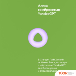 Беспроводная колонка Яндекс СТАНЦИЯ ЛАЙТ 2 (ЗЕЛЕНЫЙ) (12792)