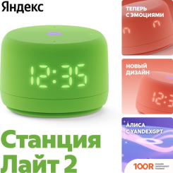 Беспроводная колонка Яндекс СТАНЦИЯ ЛАЙТ 2 (ЗЕЛЕНЫЙ) (12792)