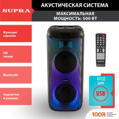 Беспроводная колонка Supra SMB-790 (12430)
