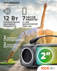 Беспроводная колонка Soundmax SM-PS5021B (ТЕМНО-СИНИЙ) (12388)
