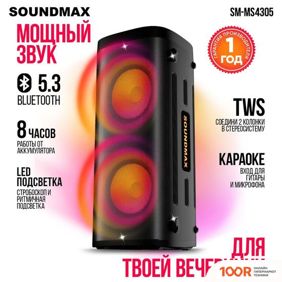 Беспроводная колонка Soundmax SM-MS4305 (12355)