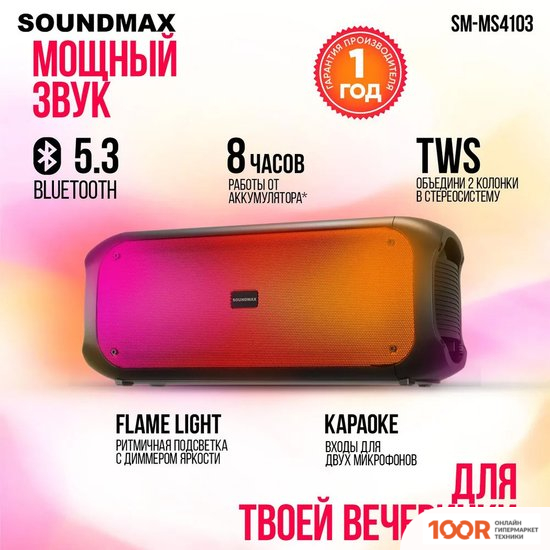 Беспроводная колонка Soundmax SM-MS4103 (12346)