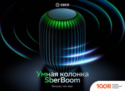 Беспроводная колонка Sber SBERBOOM (ЛУННЫЙ СЕРЫЙ) (12143)