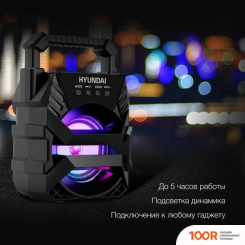 Беспроводная колонка Hyundai H-PS1000 (11332)