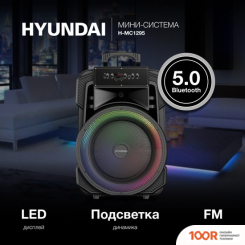 Беспроводная колонка Hyundai H-MC1295 (11301)