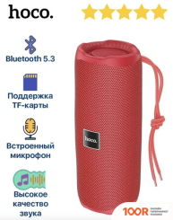 Беспроводная колонка Hoco HC16 (КРАСНЫЙ) (11192)