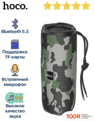 Беспроводная колонка Hoco HC16 (КАМУФЛЯЖ) (11191)