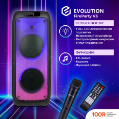 Беспроводная колонка Evolution FIREPARTY V3 (10812)