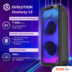 Беспроводная колонка Evolution FIREPARTY V3 (10812)
