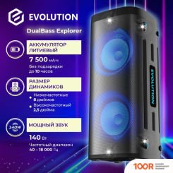 Беспроводная колонка Evolution DUALBASS EXPLORER (10808)