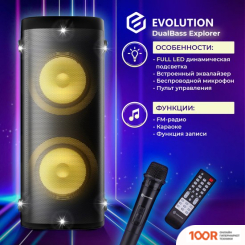 Беспроводная колонка Evolution DUALBASS EXPLORER (10808)