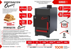 Банная печь Термокрафт OGNIVO 1 ПРОСТАЯ (9422)