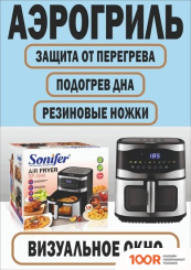 Аэрогриль / фритюрница Sonifer SF-1041 (9241)