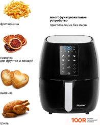 Аэрогриль / фритюрница Pioneer SM504D (9163)