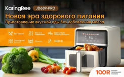 Аэрогриль / фритюрница KaringBee JD689 (ЧЕРНЫЙ) (8927)