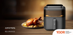 Аэрогриль / фритюрница BQ GR2002 (8746)
