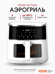 Аэрогриль / фритюрница Beheart AF-E4003-AS (8728)