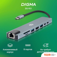 Хаб / Док-станция Digma DS-951 (7944)