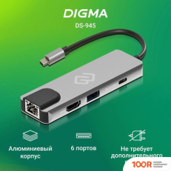 Хаб / Док-станция Digma DS-945 (7942)