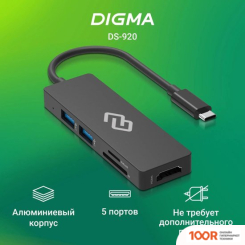 Хаб / Док-станция Digma DS-920 (7940)