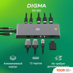 Хаб / Док-станция Digma DS-590 (7931)