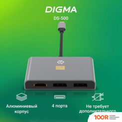 Хаб / Док-станция Digma DS-500 (7926)