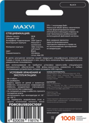 USB Flash Maxvi SF 8GB (ЧЕРНЫЙ) (6839)