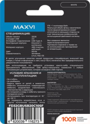 USB Flash Maxvi SF 32GB (БЕЛЫЙ) (6831)