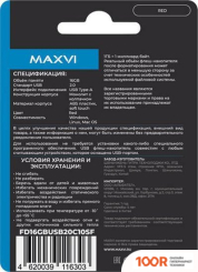 USB Flash Maxvi SF 16GB (КРАСНЫЙ) (6829)
