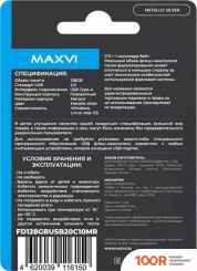 USB Flash Maxvi MR 128GB (СЕРЕБРИСТЫЙ) (6819)