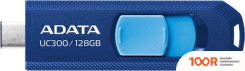 USB Flash ADATA UC300 128GB (СИНИЙ/ГОЛУБОЙ) (6316)
