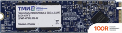 SSD ТМИ ЦРМП.467512.002-02 1TB (6295)