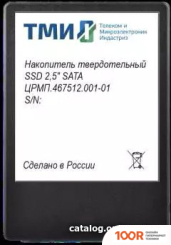 SSD ТМИ ЦРМП.467512.001 256GB (6289)