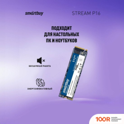 SSD SmartBuy STREAM P16 512GB SBSSD512-STP16-M2P4 (5933)