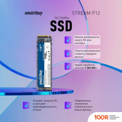 SSD SmartBuy STREAM P12 128GB SBSSD128-STP12-M2P3 (5928)