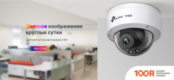 IP-камера TP-Link VIGI C230 (4 ММ) (3472)