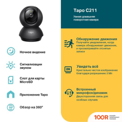 IP-камера TP-Link TAPO C211 (3449)