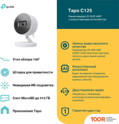IP-камера TP-Link TAPO C125 (3447)