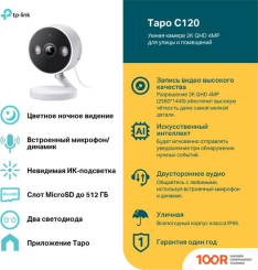 IP-камера TP-Link TAPO C120 (3446)