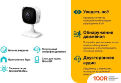 IP-камера TP-Link TAPO C110 (3445)